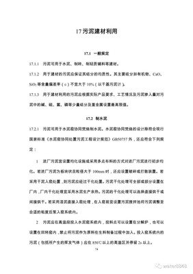 关于《城镇污水处理厂污泥处理技术标准（征求意见稿）》的解读与思考